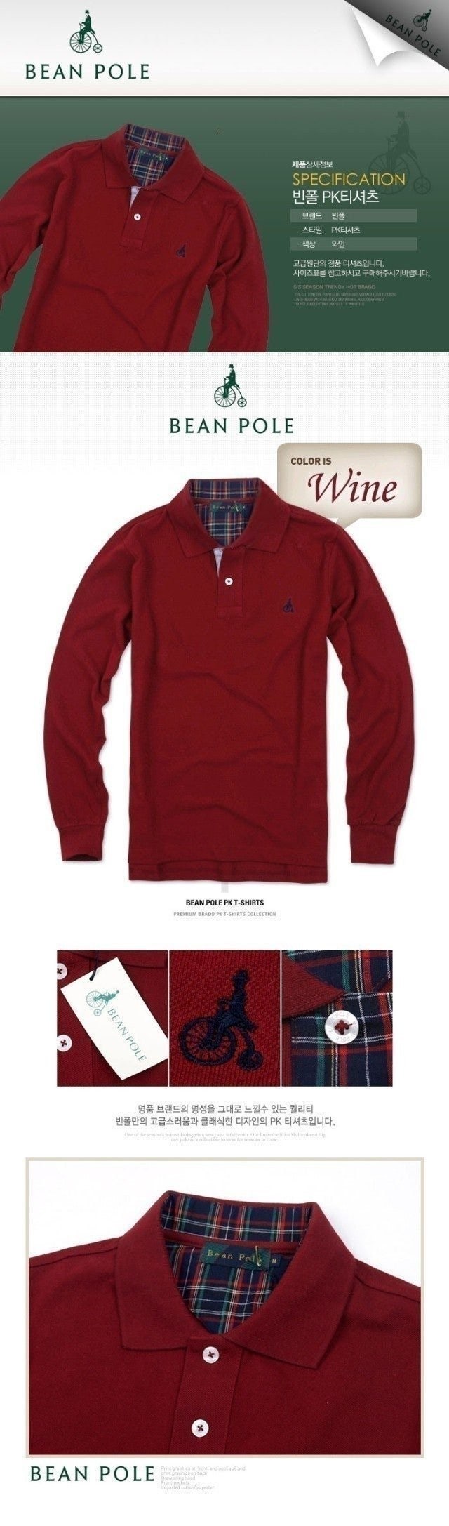 빈폴 긴팔 카라티