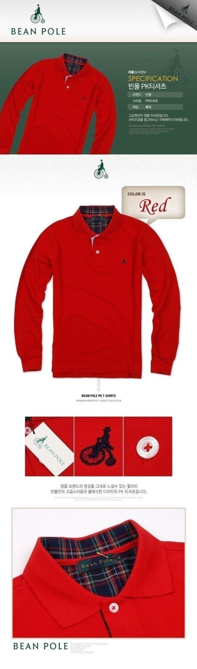 빈폴 긴팔 카라티