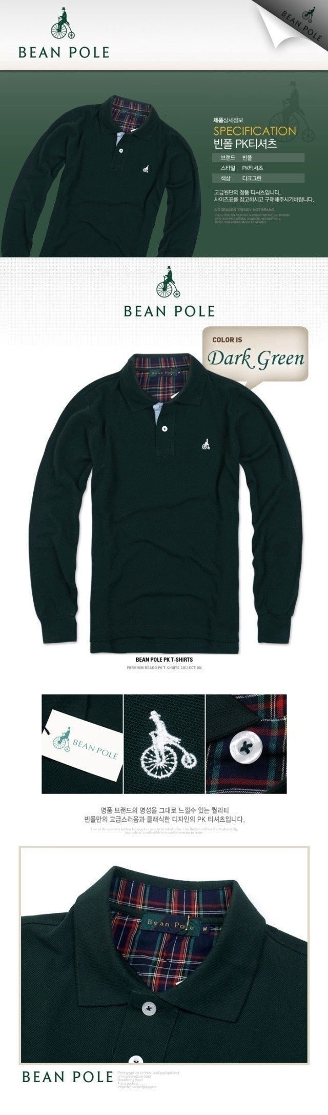 빈폴 긴팔 카라티