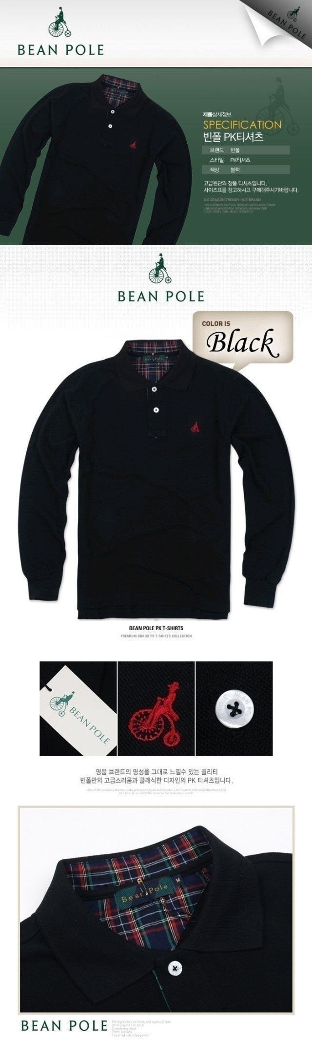 빈폴 긴팔 카라티