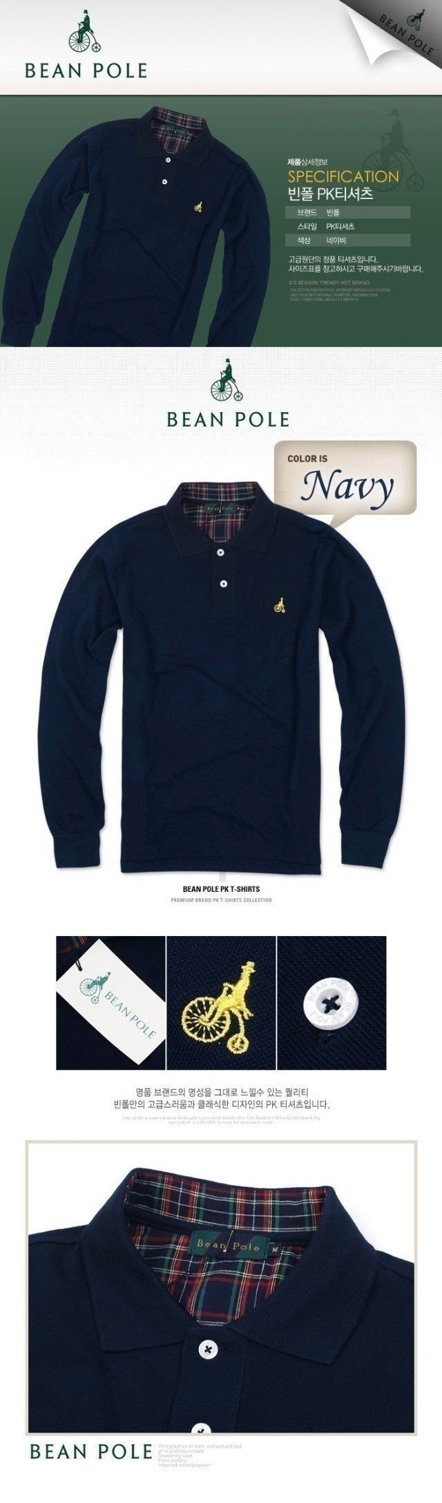 빈폴 긴팔 카라티