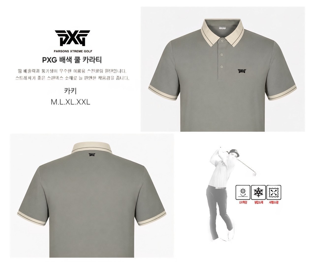 PXG 배색 쿨 카라티-