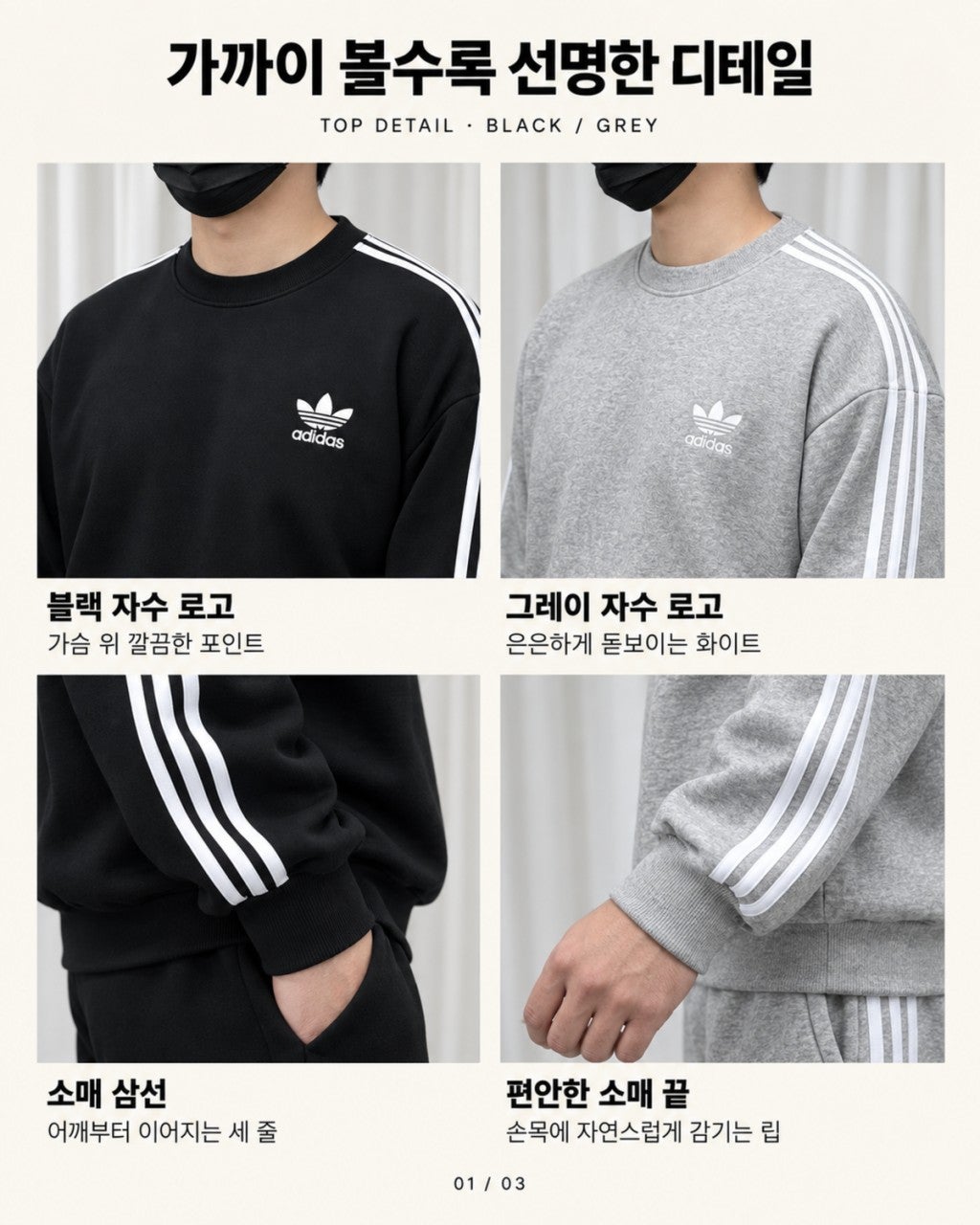 아디다스 기모 3선 맨투맨 세트-