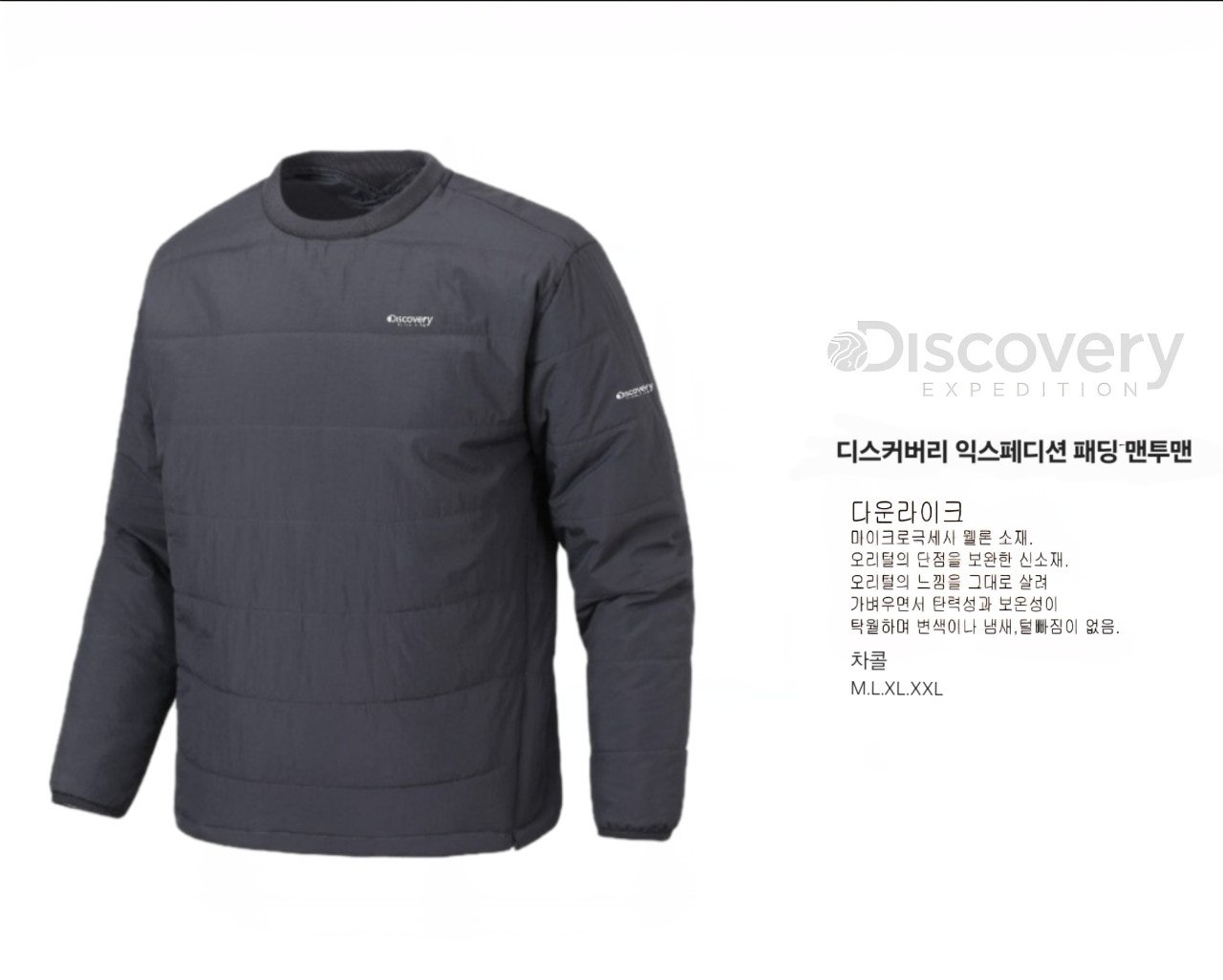 디스커버리 익스페디션 패딩 맨투맨